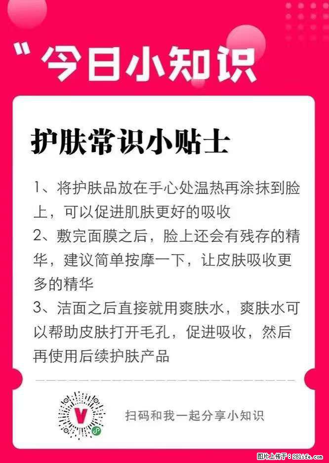 【姬存希】护肤常识小贴士 - 新手上路 - 无锡生活社区 - 无锡28生活网 wx.28life.net