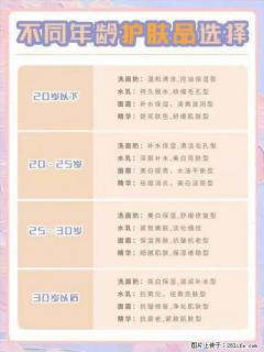 【姬存希】不同年龄，不同护肤的选择，你选对了吗？请爱惜自己！ - 无锡28生活网 wx.28life.net