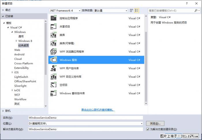 使用C#.Net创建Windows服务的方法 - 生活百科 - 无锡生活社区 - 无锡28生活网 wx.28life.net