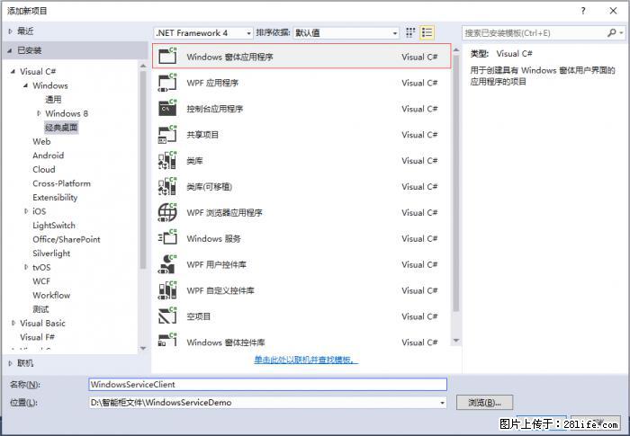使用C#.Net创建Windows服务的方法 - 生活百科 - 无锡生活社区 - 无锡28生活网 wx.28life.net