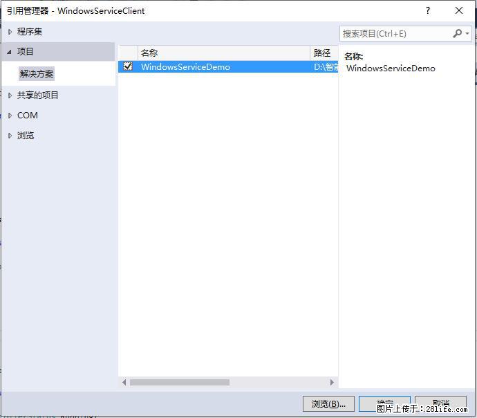 使用C#.Net创建Windows服务的方法 - 生活百科 - 无锡生活社区 - 无锡28生活网 wx.28life.net
