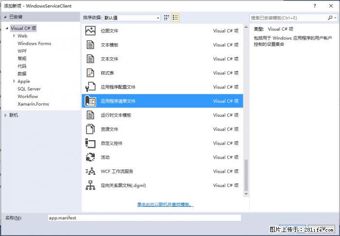 使用C#.Net创建Windows服务的方法 - 生活百科 - 无锡生活社区 - 无锡28生活网 wx.28life.net