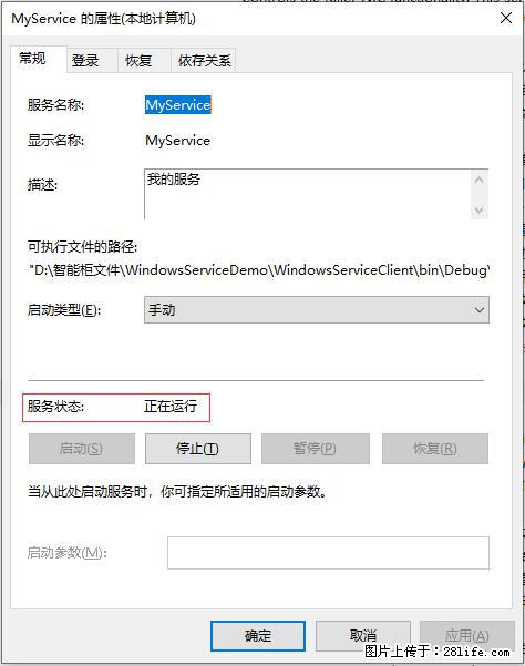 使用C#.Net创建Windows服务的方法 - 生活百科 - 无锡生活社区 - 无锡28生活网 wx.28life.net