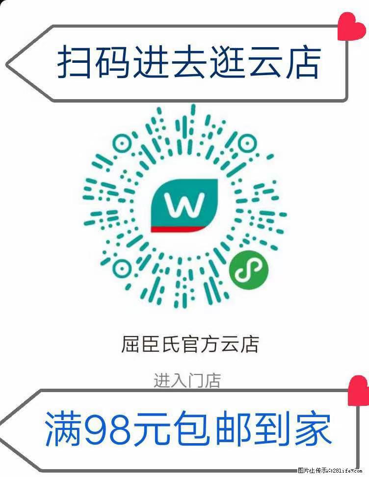 【屈臣氏】官方云店，会员日宠你，满98元包邮到家 - 新手上路 - 无锡生活社区 - 无锡28生活网 wx.28life.net
