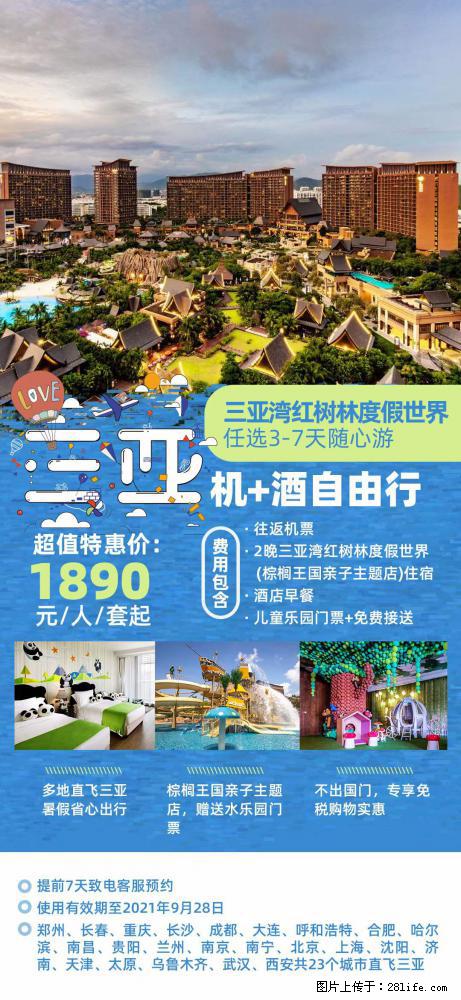 【蜗蜗游】暑期倾情奉献： 全国各地直飞海口、三亚，3-7天任选入住时间，多家热门酒店任选 - 游山玩水 - 无锡生活社区 - 无锡28生活网 wx.28life.net