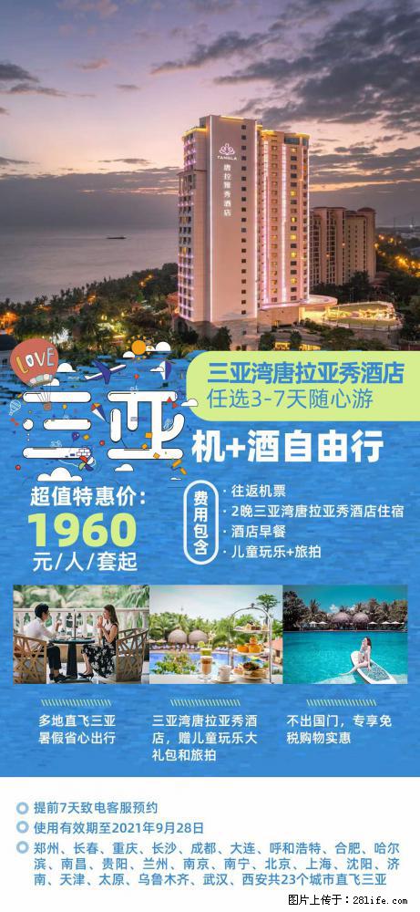 【蜗蜗游】暑期倾情奉献： 全国各地直飞海口、三亚，3-7天任选入住时间，多家热门酒店任选 - 游山玩水 - 无锡生活社区 - 无锡28生活网 wx.28life.net