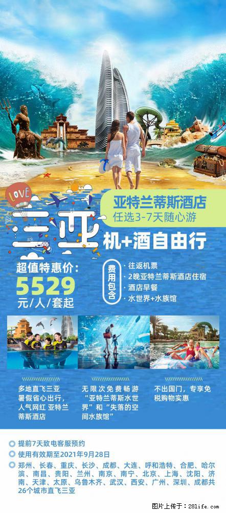 【蜗蜗游】暑期倾情奉献： 全国各地直飞海口、三亚，3-7天任选入住时间，多家热门酒店任选 - 游山玩水 - 无锡生活社区 - 无锡28生活网 wx.28life.net