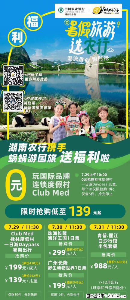 【蜗蜗游】湖南农行携手蜗蜗游携手推出“趁热约惠”活动 - 游山玩水 - 无锡生活社区 - 无锡28生活网 wx.28life.net