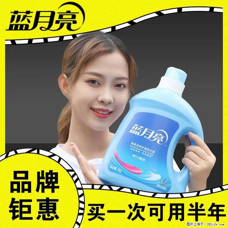 【蓝月亮】洗衣液（四瓶一件）免费招代理 芭菲洗衣液（六瓶一件） 特价卖啦！ - 生活日用品 - 居家生活 - 无锡分类信息 - 无锡28生活网 wx.28life.net