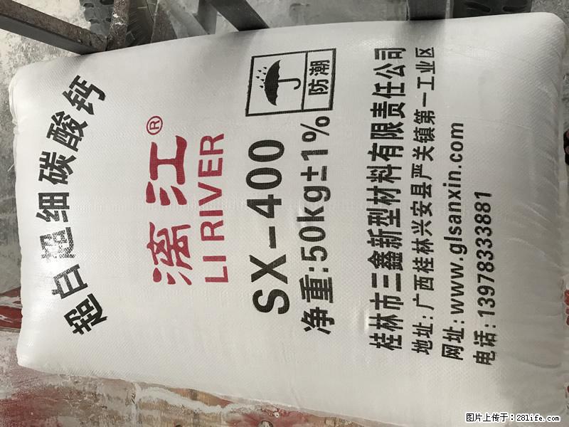 【桂林三鑫新型材料】400目重质碳酸钙 方解石粉重钙粉 - 生活百科 - 无锡生活社区 - 无锡28生活网 wx.28life.net