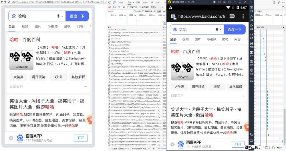 移动端调试工具【雷电模拟器】 - 生活百科 - 无锡生活社区 - 无锡28生活网 wx.28life.net
