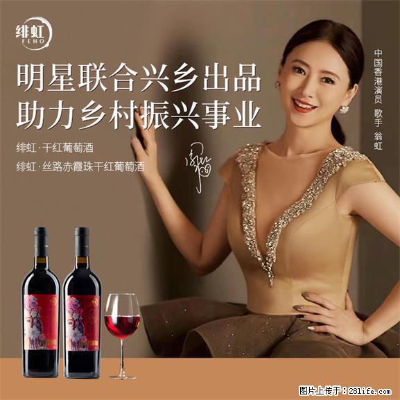 翁虹自创绯虹干红葡萄酒 - 餐饮美食 - 饮食特产 - 无锡分类信息 - 无锡28生活网 wx.28life.net