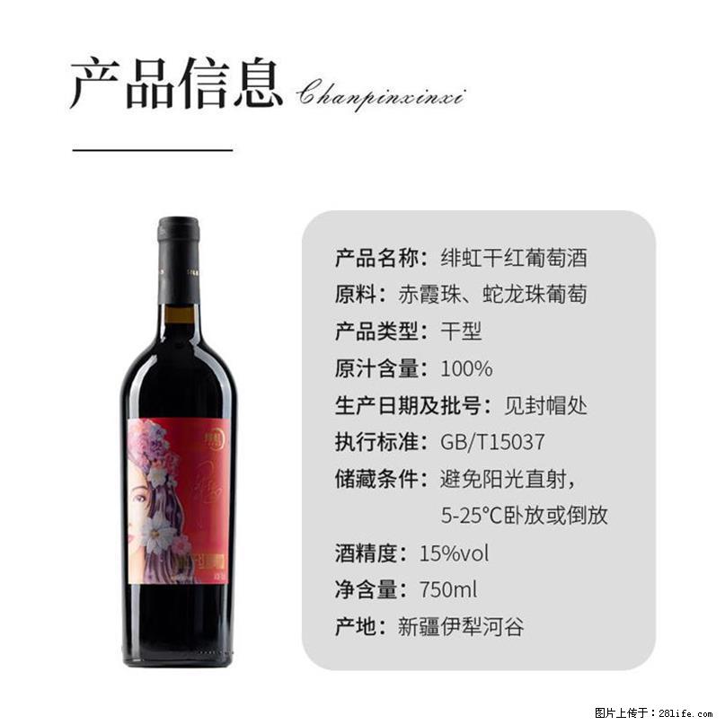 翁虹自创绯虹干红葡萄酒 - 餐饮美食 - 饮食特产 - 无锡分类信息 - 无锡28生活网 wx.28life.net