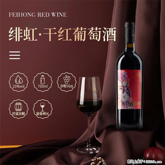 翁虹自创绯虹干红葡萄酒 - 餐饮美食 - 饮食特产 - 无锡分类信息 - 无锡28生活网 wx.28life.net