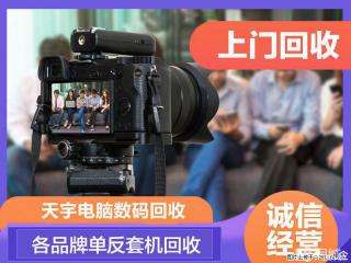无锡佳能尼康相机回收，二手相机回收，相机镜头回收 - 无锡28生活网 wx.28life.net