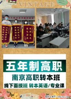 参加无锡五年制专转本考前班，从基础知识到应试能力全面提升 - 无锡28生活网 wx.28life.net