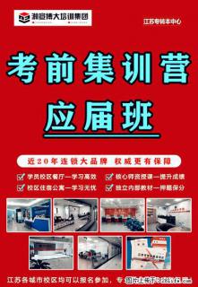 无锡梁溪建立瀚宣博大五年制专转本2025届考前集训营高效提分 - 无锡28生活网 wx.28life.net