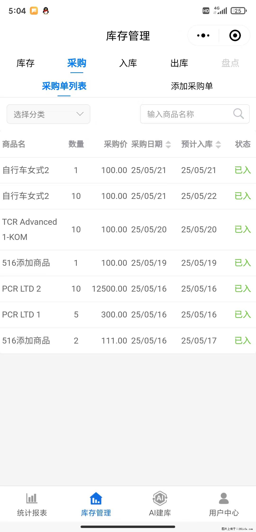 免费的库存管理小程序，欢迎使用 - 网站推广 - 广告专区 - 无锡分类信息 - 无锡28生活网 wx.28life.net