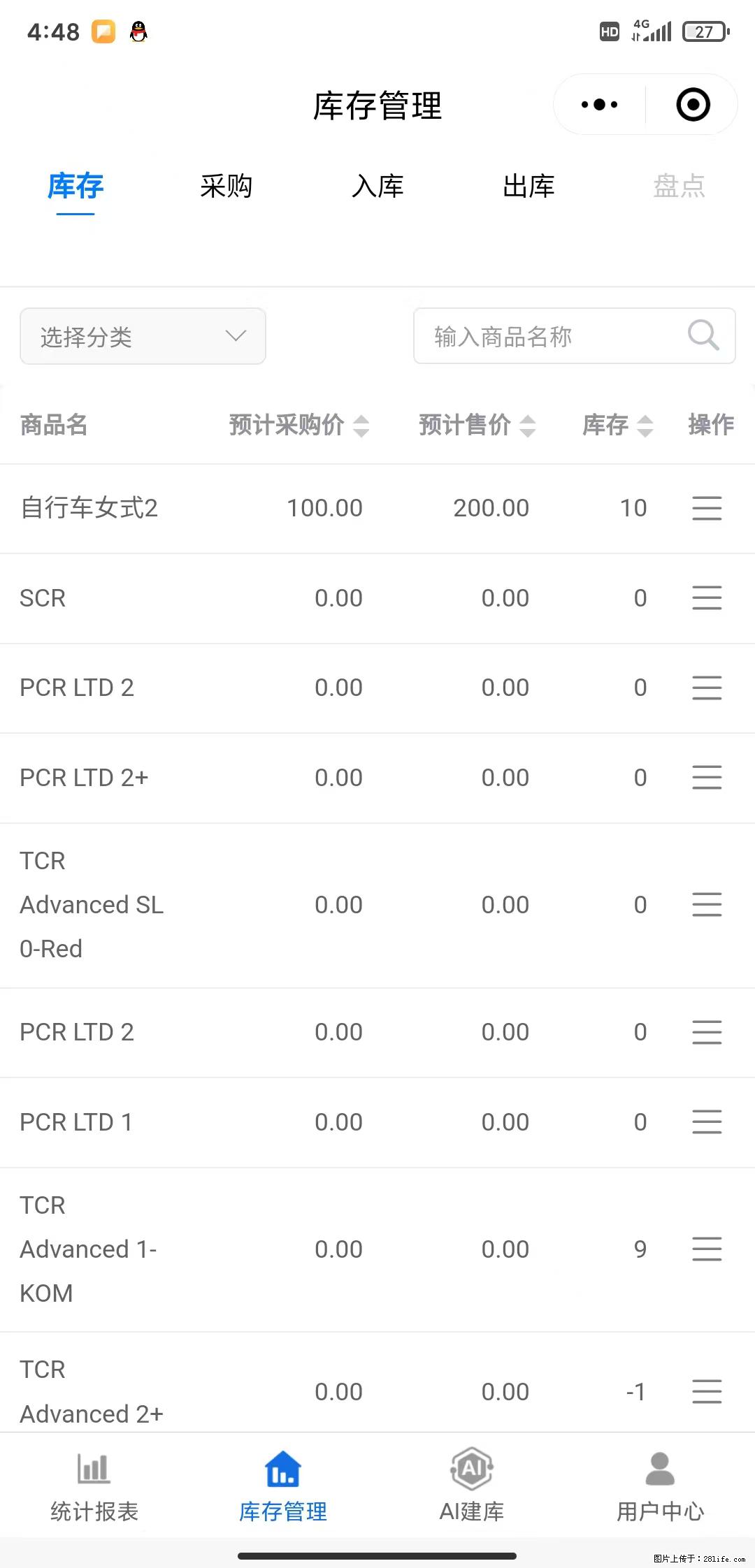 免费的库存管理小程序，欢迎使用 - 网站推广 - 广告专区 - 无锡分类信息 - 无锡28生活网 wx.28life.net