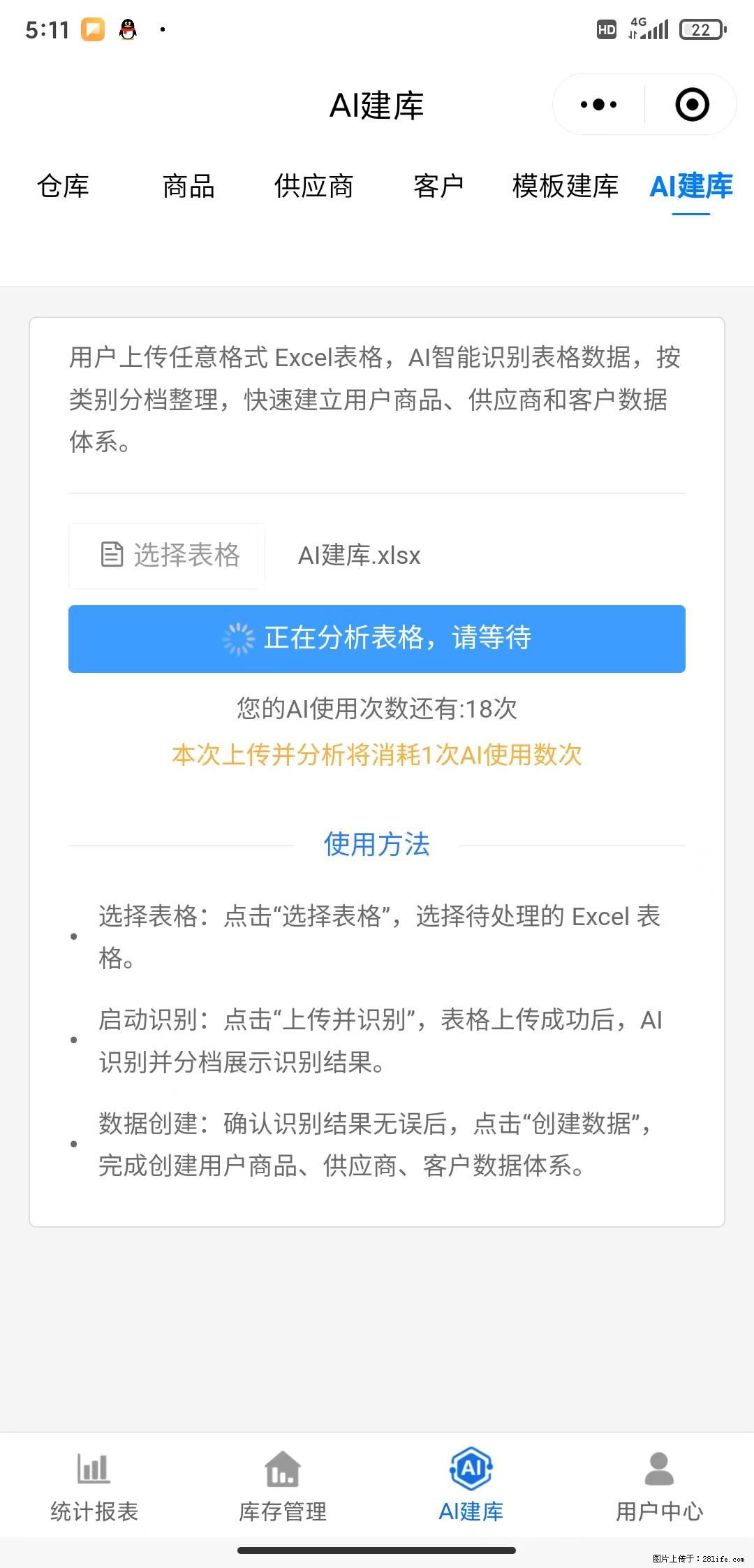 免费的库存管理小程序，欢迎使用 - 网站推广 - 广告专区 - 无锡分类信息 - 无锡28生活网 wx.28life.net