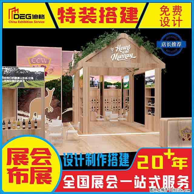 提供全国糖酒会特装展台设计搭建服务 - 网站推广 - 广告专区 - 无锡分类信息 - 无锡28生活网 wx.28life.net