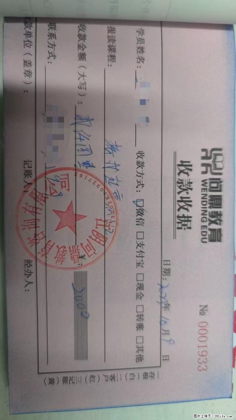无锡江阴问鼎教育培训 乱收费 没人能管的了他们吗？ - 来贴图吧 - 无锡生活社区 - 无锡28生活网 wx.28life.net