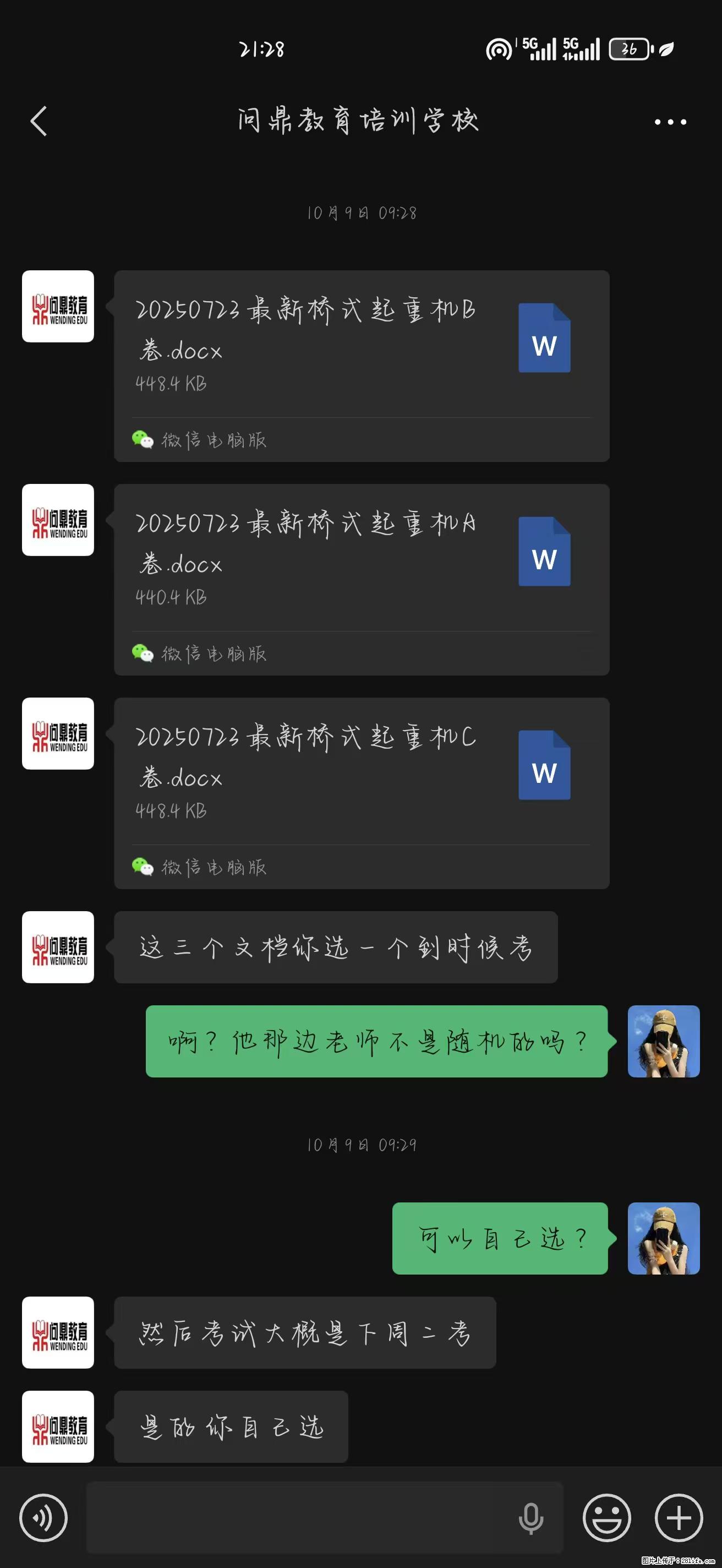 无锡江阴问鼎教育培训 乱收费 没人能管的了他们吗？ - 来贴图吧 - 无锡生活社区 - 无锡28生活网 wx.28life.net