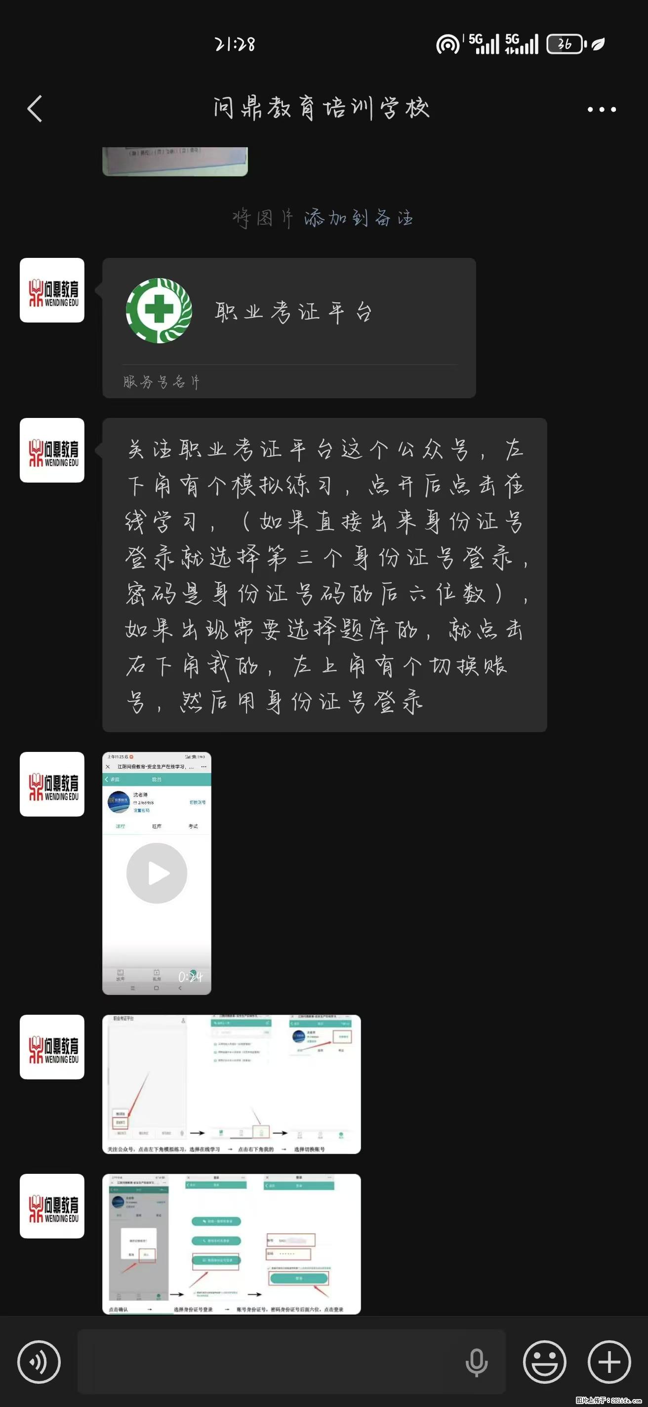 无锡江阴问鼎教育培训 乱收费 没人能管的了他们吗？ - 来贴图吧 - 无锡生活社区 - 无锡28生活网 wx.28life.net