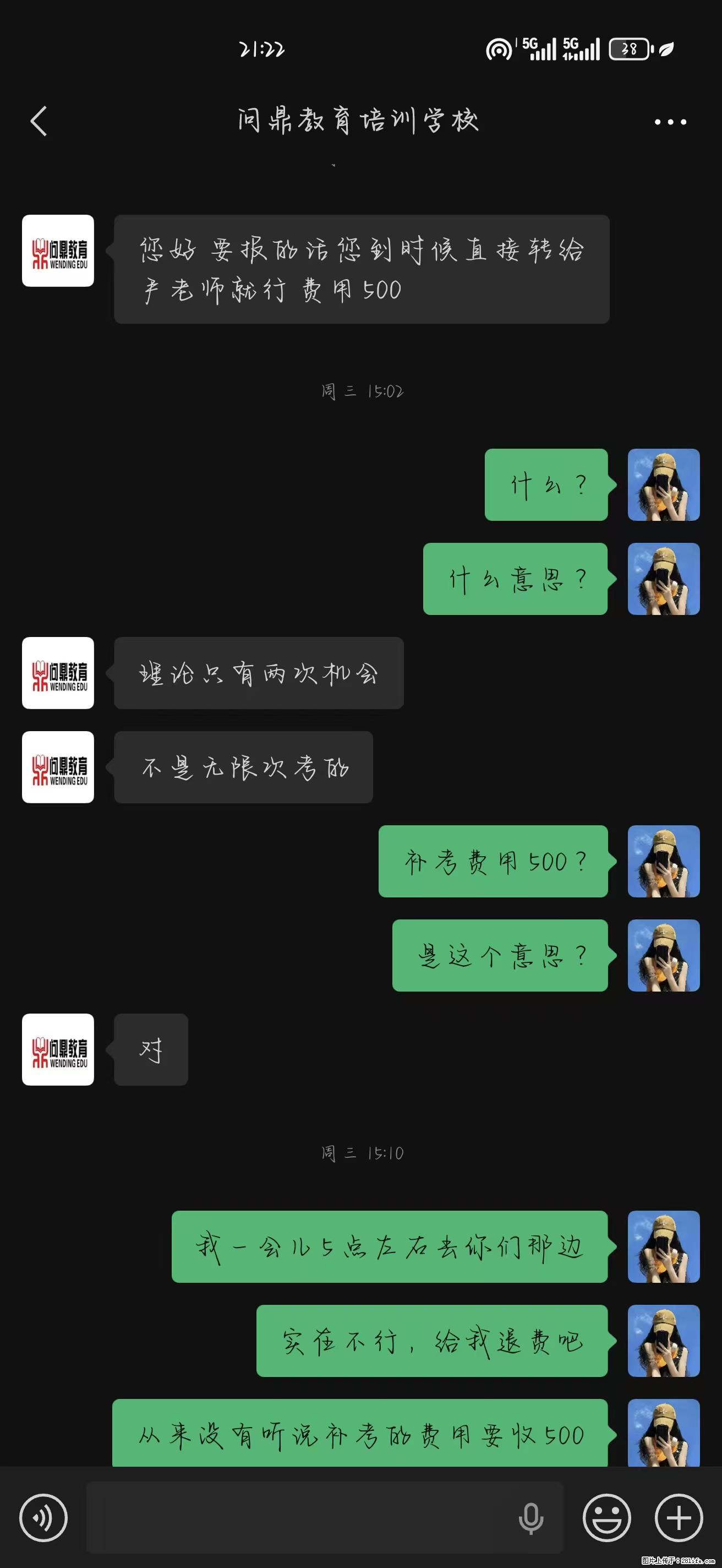 无锡江阴问鼎教育培训 乱收费 没人能管的了他们吗？ - 来贴图吧 - 无锡生活社区 - 无锡28生活网 wx.28life.net