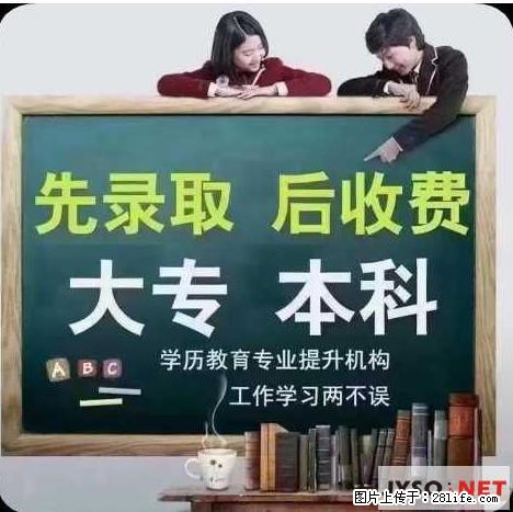 无锡人提升学历去哪里？现在提升成人学历要多少钱？ - 职场交流 - 无锡生活社区 - 无锡28生活网 wx.28life.net