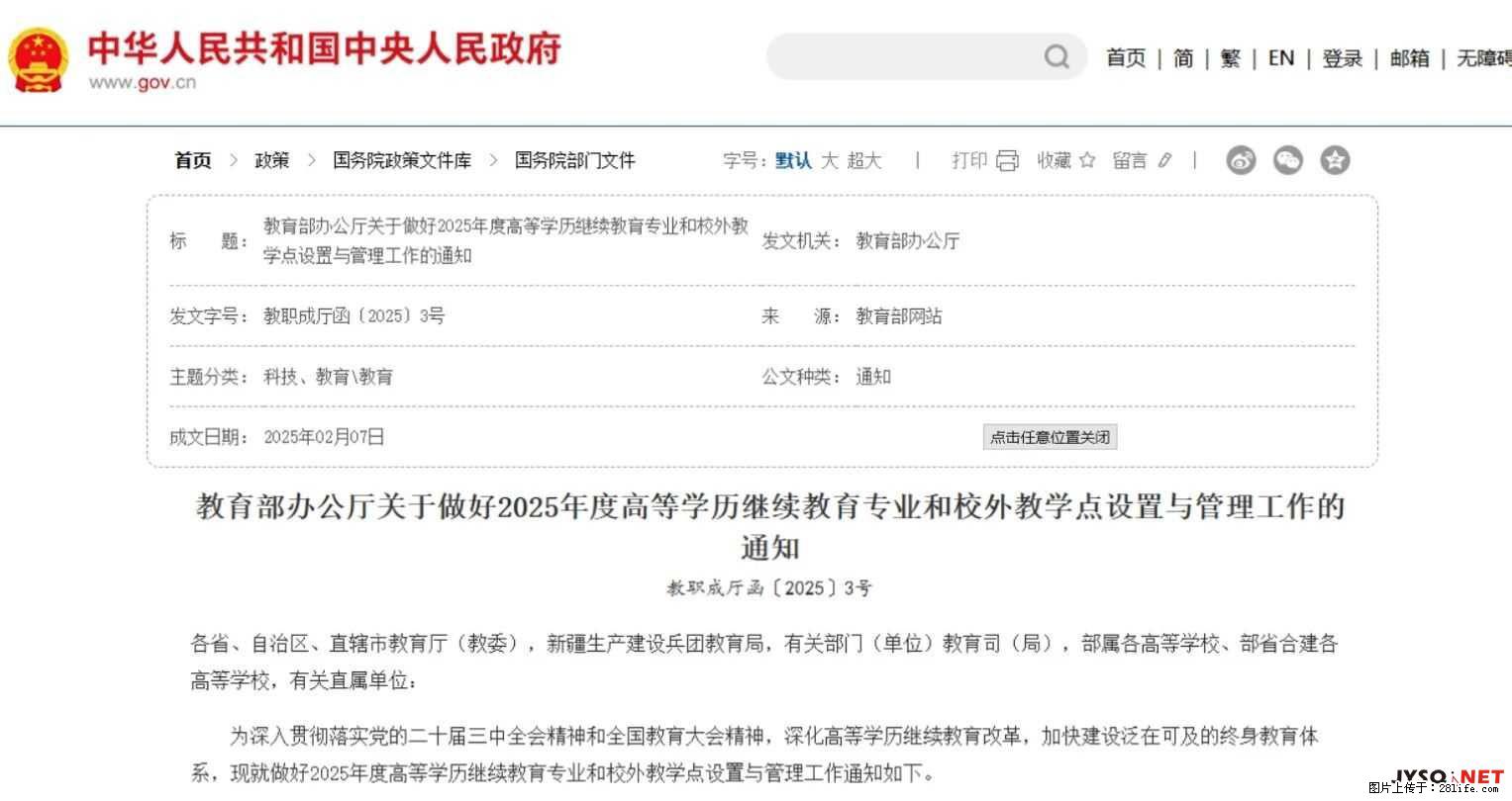 成人继续教育迎来大改革‼️ “听说函授、业余要取消了？是真的吗？ - 职场交流 - 无锡生活社区 - 无锡28生活网 wx.28life.net