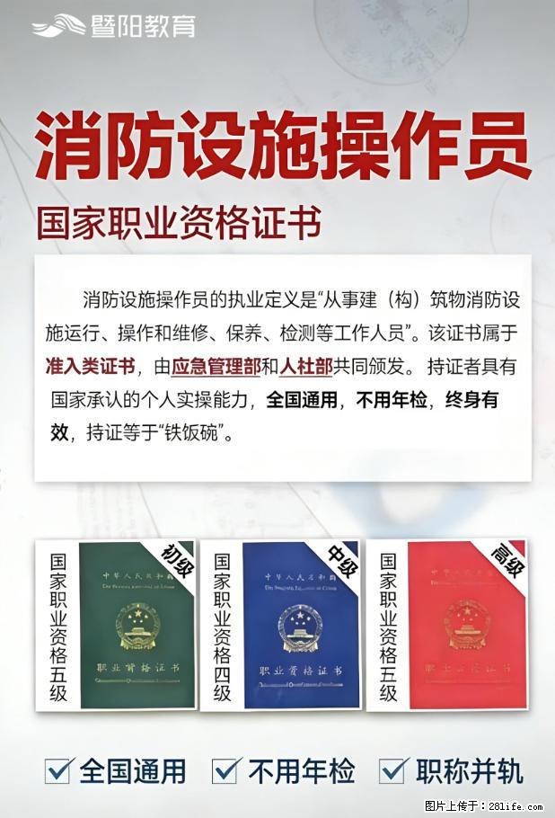 消防设施操作员｜ 国家职业资格证 持证上岗，就业更稳 - 新手上路 - 无锡生活社区 - 无锡28生活网 wx.28life.net