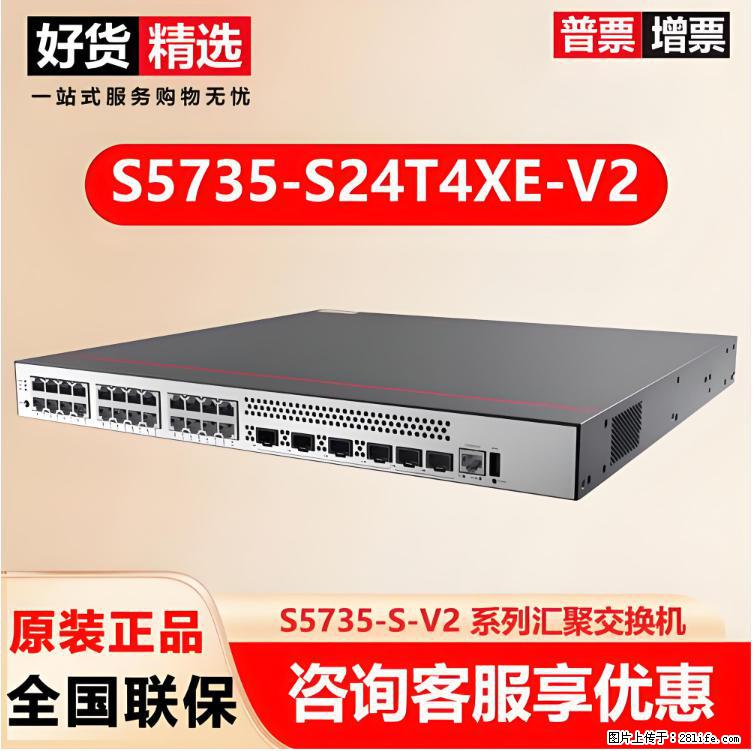 供应华为S5735-S24T4XE-V2交换机 - 网络相关 - 电脑网络 - 无锡分类信息 - 无锡28生活网 wx.28life.net