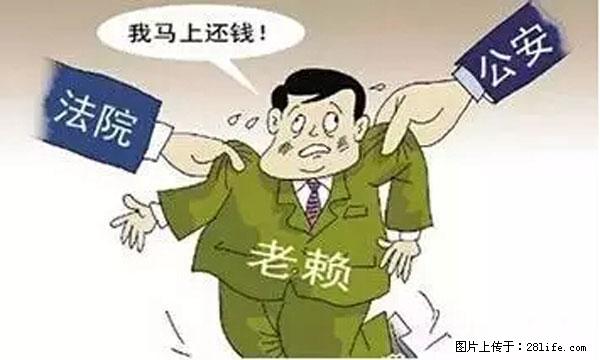 欠钱不还的，现在你连高速都上不了了！看你怎么回家！ - 无锡生活资讯 - 无锡28生活网 wx.28life.net