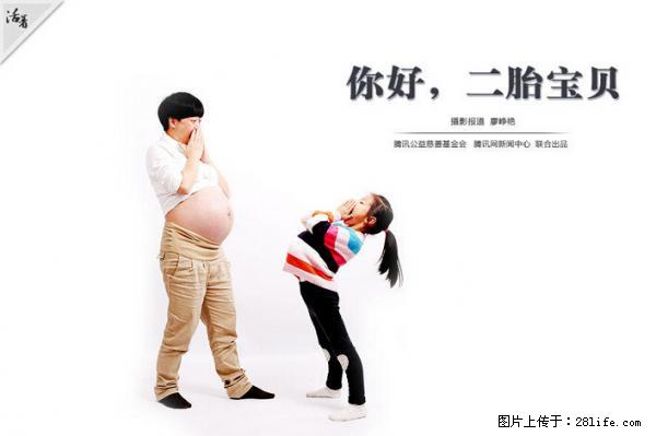 全面两孩政策计划明年元旦起实施 夫妻可延长生育假 - 无锡生活资讯 - 无锡28生活网 wx.28life.net