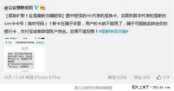 公安部紧急通知：收到这种短信千万别回，后果不堪设想！ - 无锡生活资讯 - 无锡28生活网 wx.28life.net