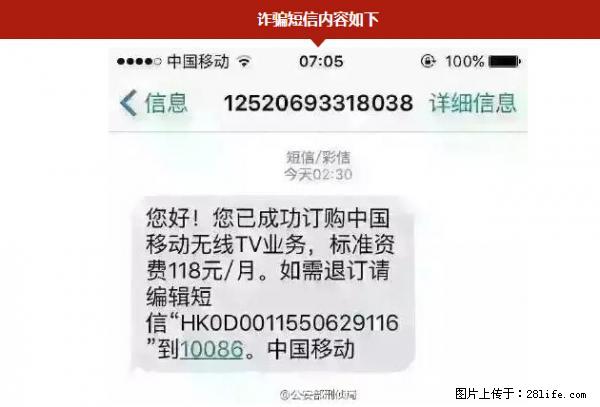 公安部紧急通知：收到这种短信千万别回，后果不堪设想！ - 无锡生活资讯 - 无锡28生活网 wx.28life.net