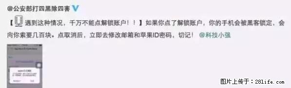 公安部四害紧急提醒：苹果手机显示这个，千万别点… - 无锡生活资讯 - 无锡28生活网 wx.28life.net