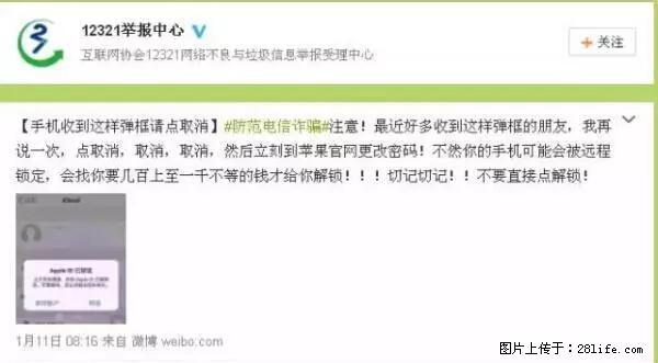 公安部四害紧急提醒：苹果手机显示这个，千万别点… - 无锡生活资讯 - 无锡28生活网 wx.28life.net