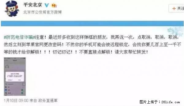 公安部四害紧急提醒：苹果手机显示这个，千万别点… - 无锡生活资讯 - 无锡28生活网 wx.28life.net