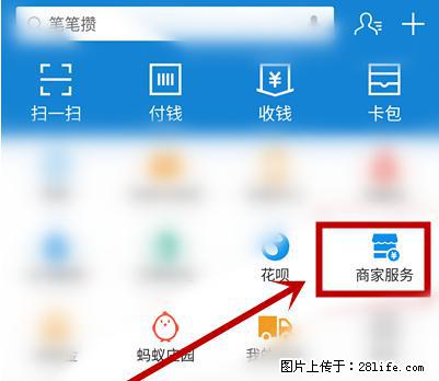 支付宝商家如何取消无意中设置的“发钱提醒”功能？ - 无锡生活资讯 - 无锡28生活网 wx.28life.net
