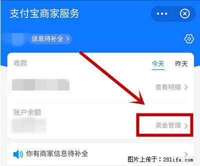 支付宝商家如何取消无意中设置的“发钱提醒”功能？ - 无锡生活资讯 - 无锡28生活网 wx.28life.net