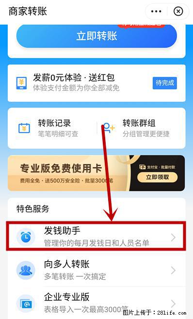 支付宝商家如何取消无意中设置的“发钱提醒”功能？ - 无锡生活资讯 - 无锡28生活网 wx.28life.net