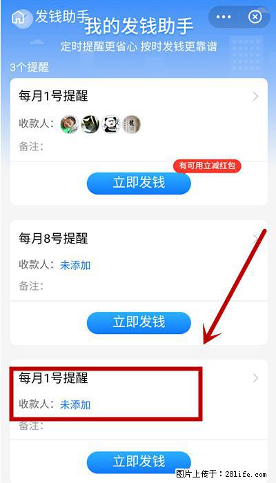 支付宝商家如何取消无意中设置的“发钱提醒”功能？ - 无锡生活资讯 - 无锡28生活网 wx.28life.net