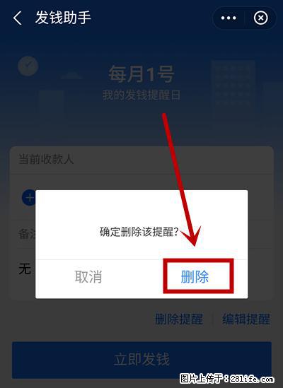 支付宝商家如何取消无意中设置的“发钱提醒”功能？ - 无锡生活资讯 - 无锡28生活网 wx.28life.net