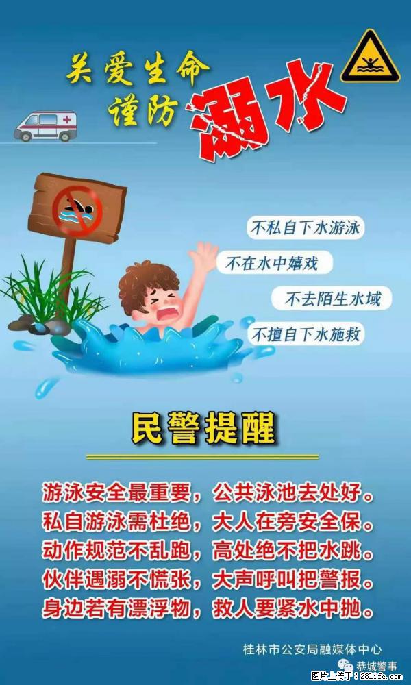 【民警提醒】关爱生命，谨防溺水 - 无锡生活资讯 - 无锡28生活网 wx.28life.net