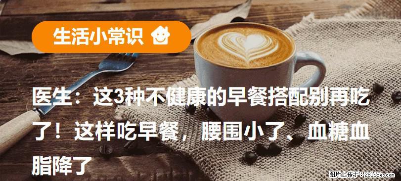 医生：这3种不健康的早餐搭配别再吃了！这样吃早餐，腰围小了、血糖血脂降了 - 无锡生活资讯 - 无锡28生活网 wx.28life.net