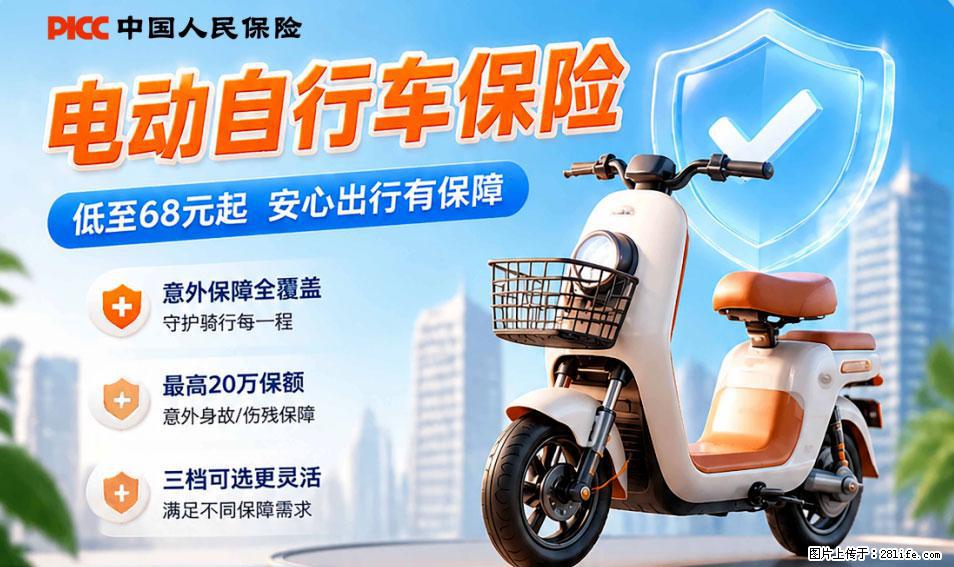 【骑行保障】安全骑行，保障随行！电动车专属保险上线啦！ - 无锡生活资讯 - 无锡28生活网 wx.28life.net